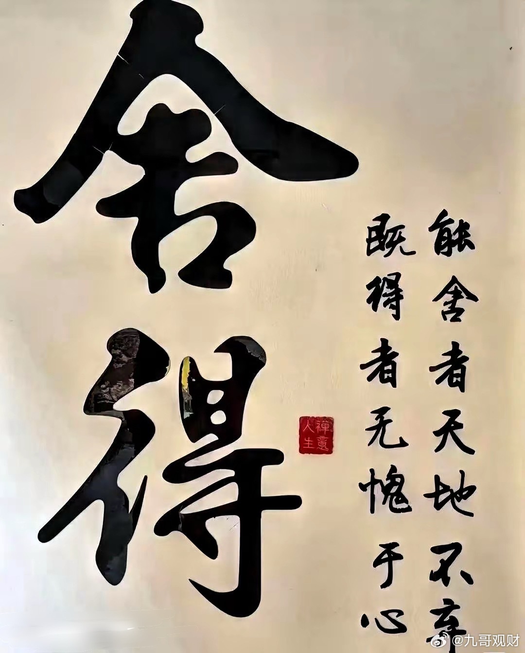 人到中年越活越明白，真正有福气的人，越懂得要舍得1、舍得吃好好吃饭，身体好，就是