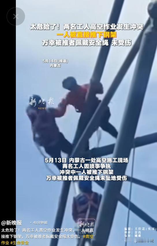 刑拘+开除扣薪+永不录用！5月14日，内蒙古某工地，一名架子工酒后上岗，在30米