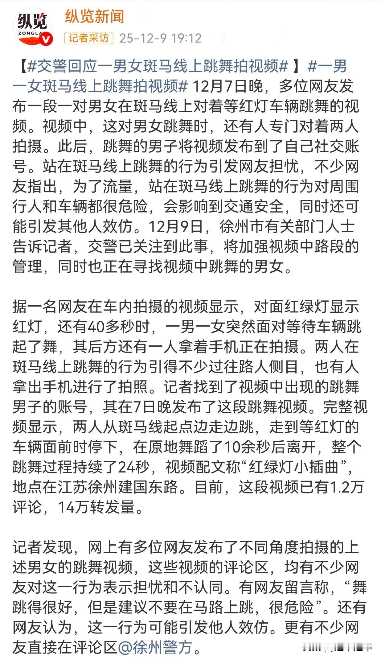 为了流量现在的人都魔怔了！
25年12月7日晚的徐州市建国东路路口。路口红灯还剩