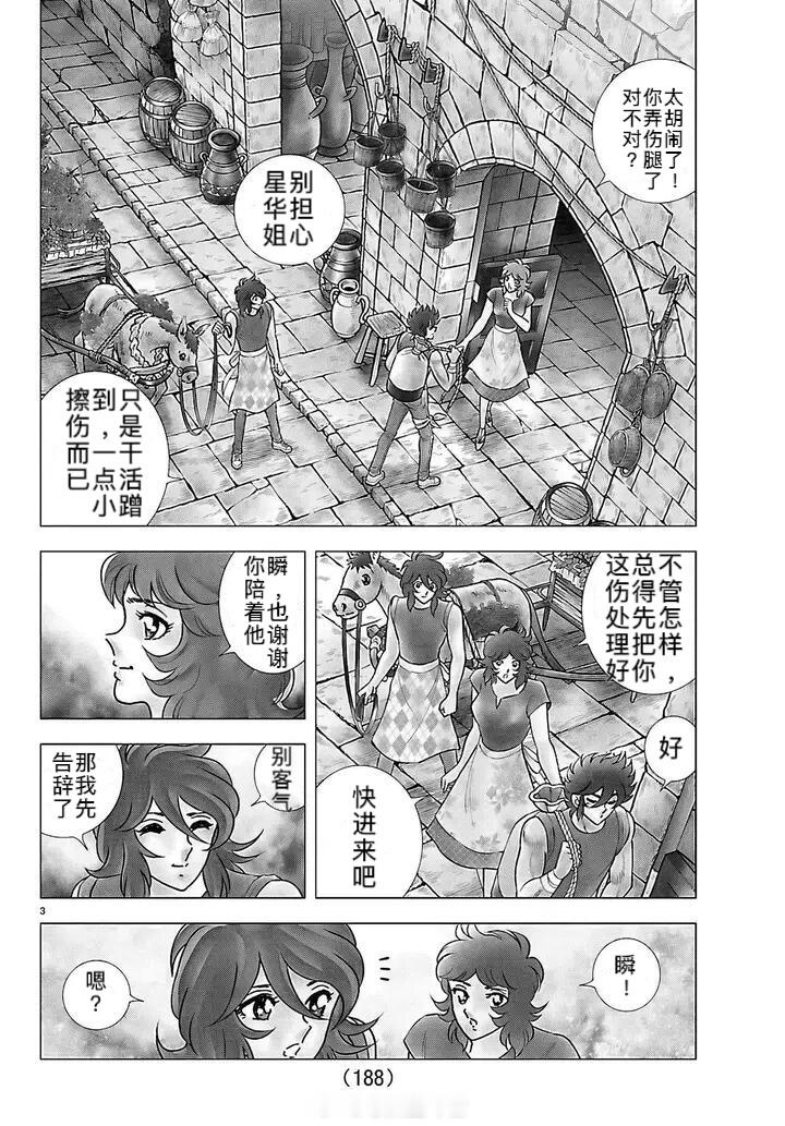 天界篇 第五话，一辉登场！但是一辉居然叫弟弟“卖花的”所以是集体失忆了所以是星矢