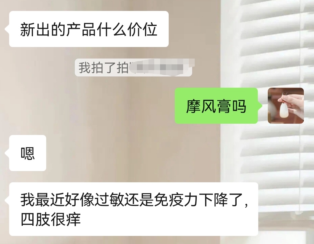 身上容易起风团、爱发痒的，摩风膏特别好用。 