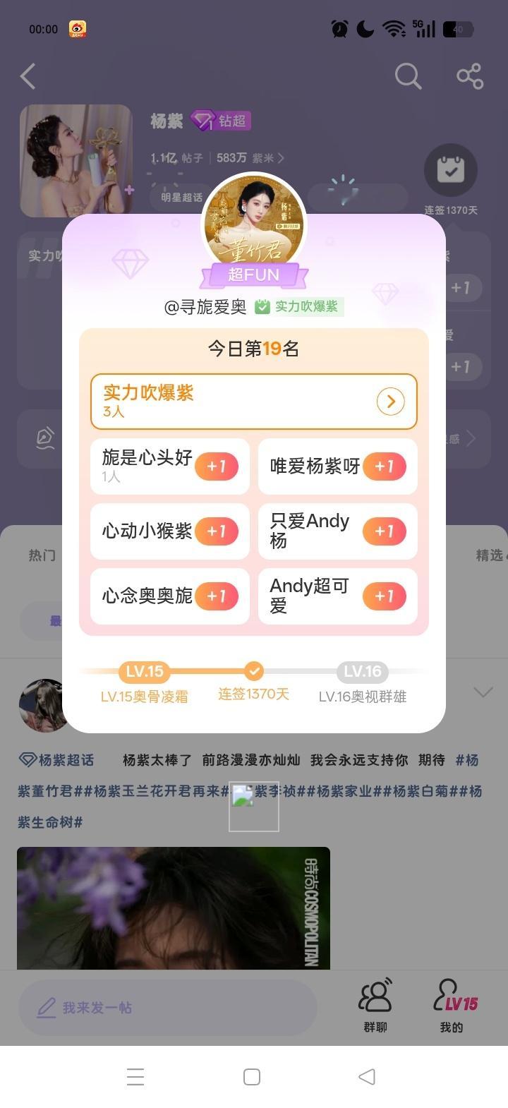 杨紫[超话] 今天第19名 ​​​