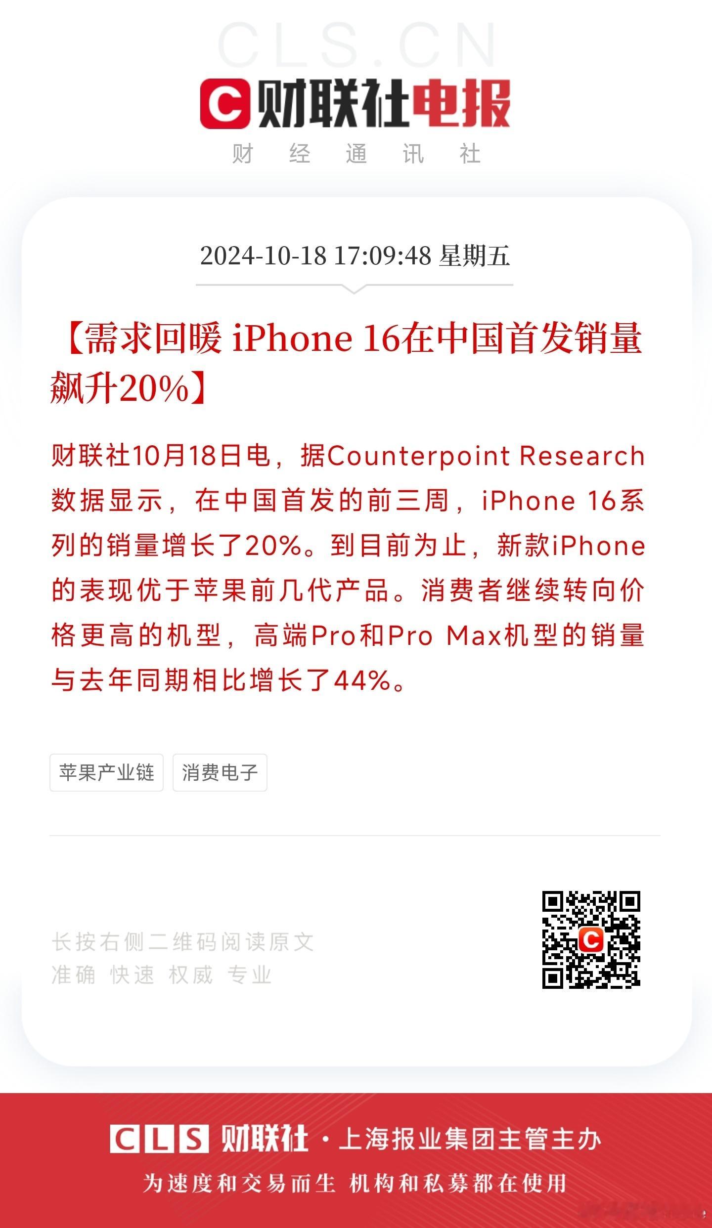 不好用的相机控制键和画饼的AI也能卖这么好[允悲]，iPhone16系列竟然能比