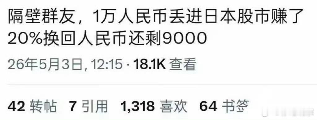 赚了日元还是在日本花吧