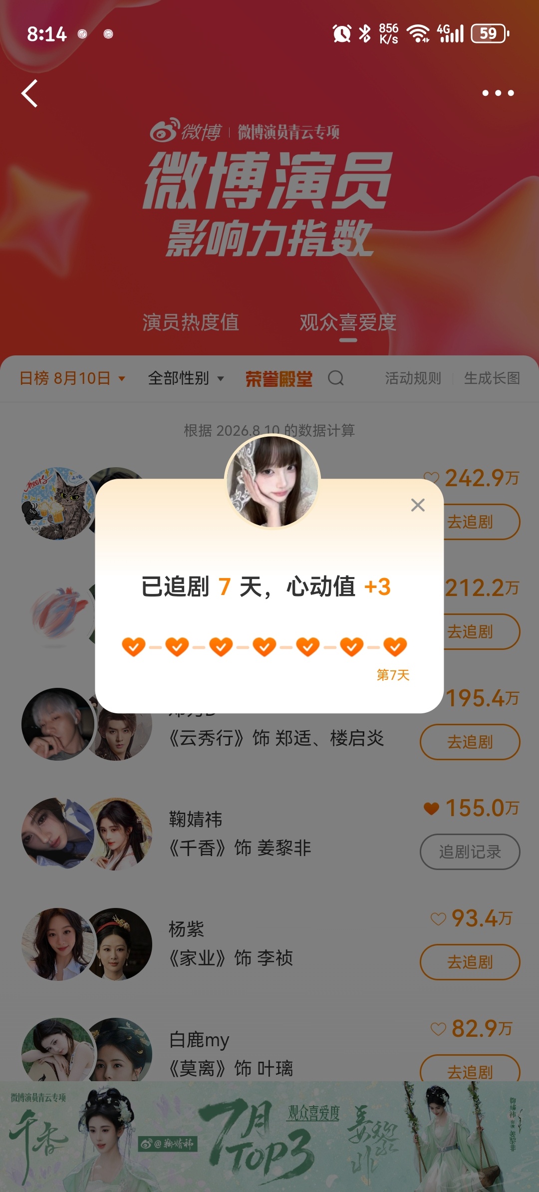 2026.8.10 📚🍊鞠婧祎鞠婧祎万花世界  专栏 · 小老鼠专属吱吱库