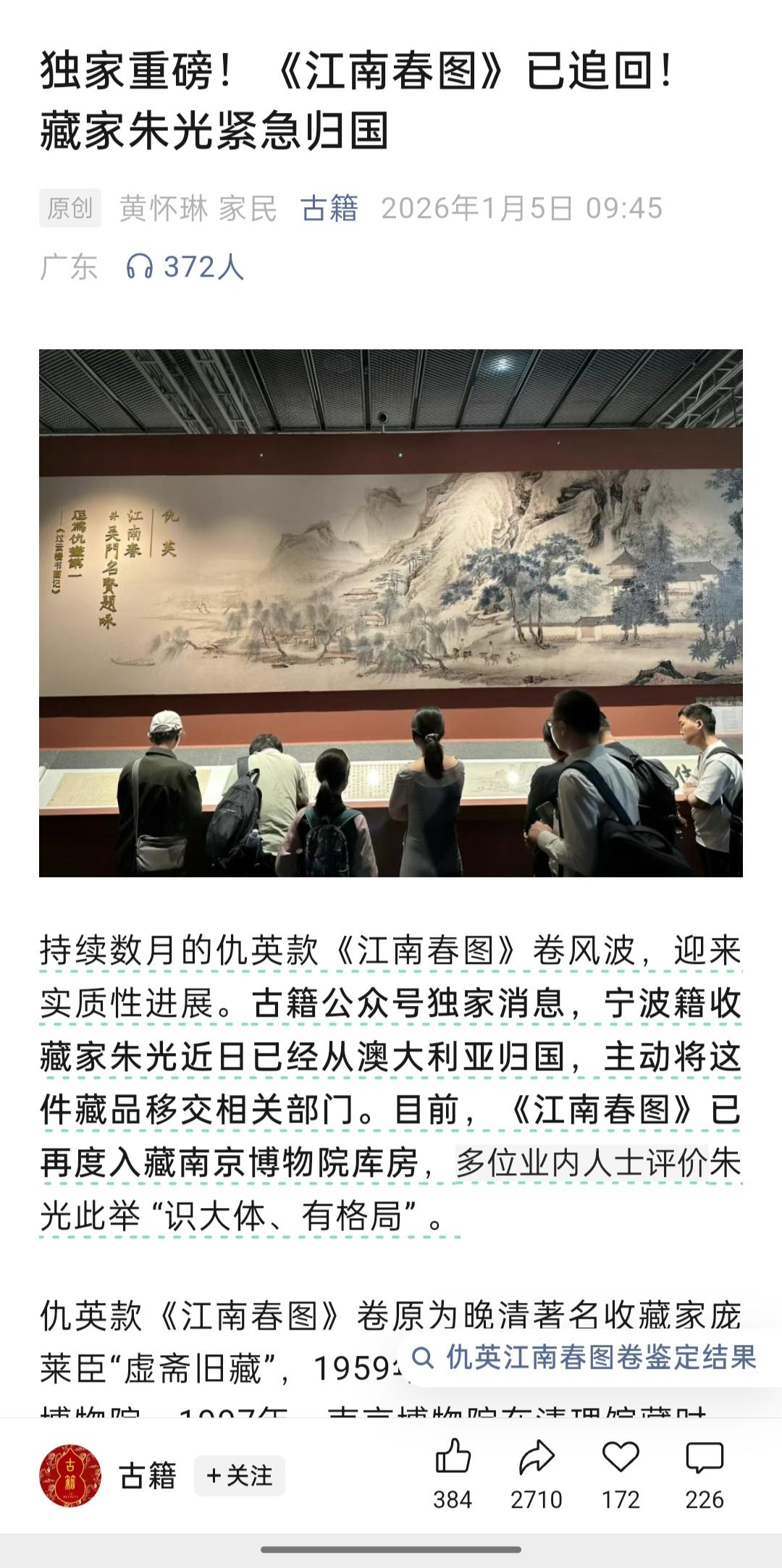 《江南春图》最新消息。
一幅江南春，牵动多少心。这幅古画终于有消息了，原来这幅古