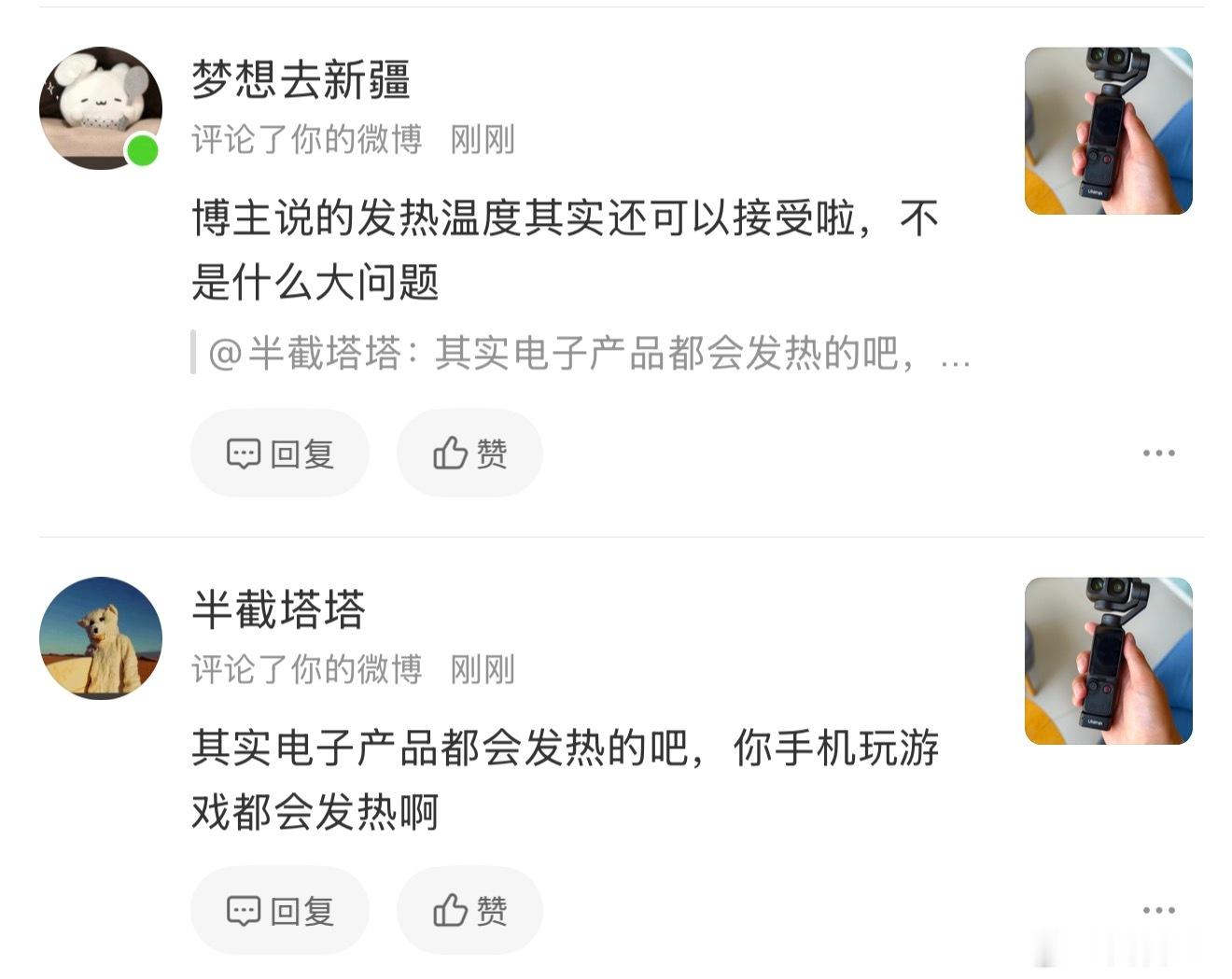 大疆找的水军评论的内容挺反感的😓还挺杠精😂你的产品发热，你就归结于所有电子产