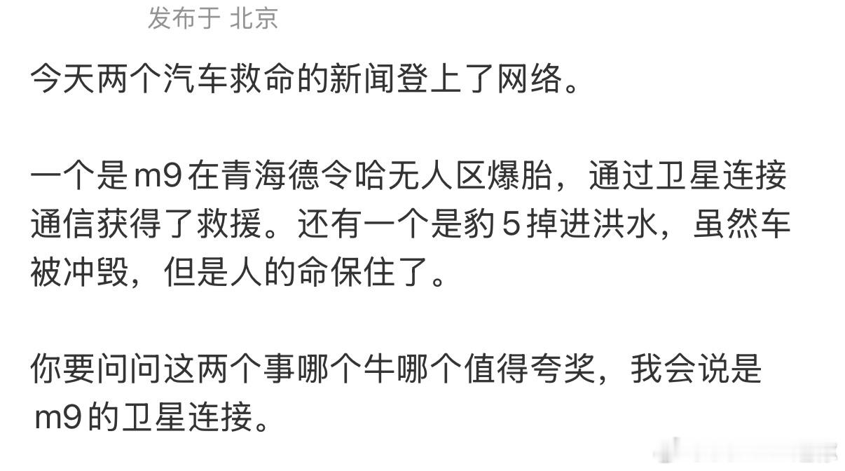 我真的服了，这种事情都得想角度来分高低吗[允悲]问界M9体现的是车辆通信能力，豹