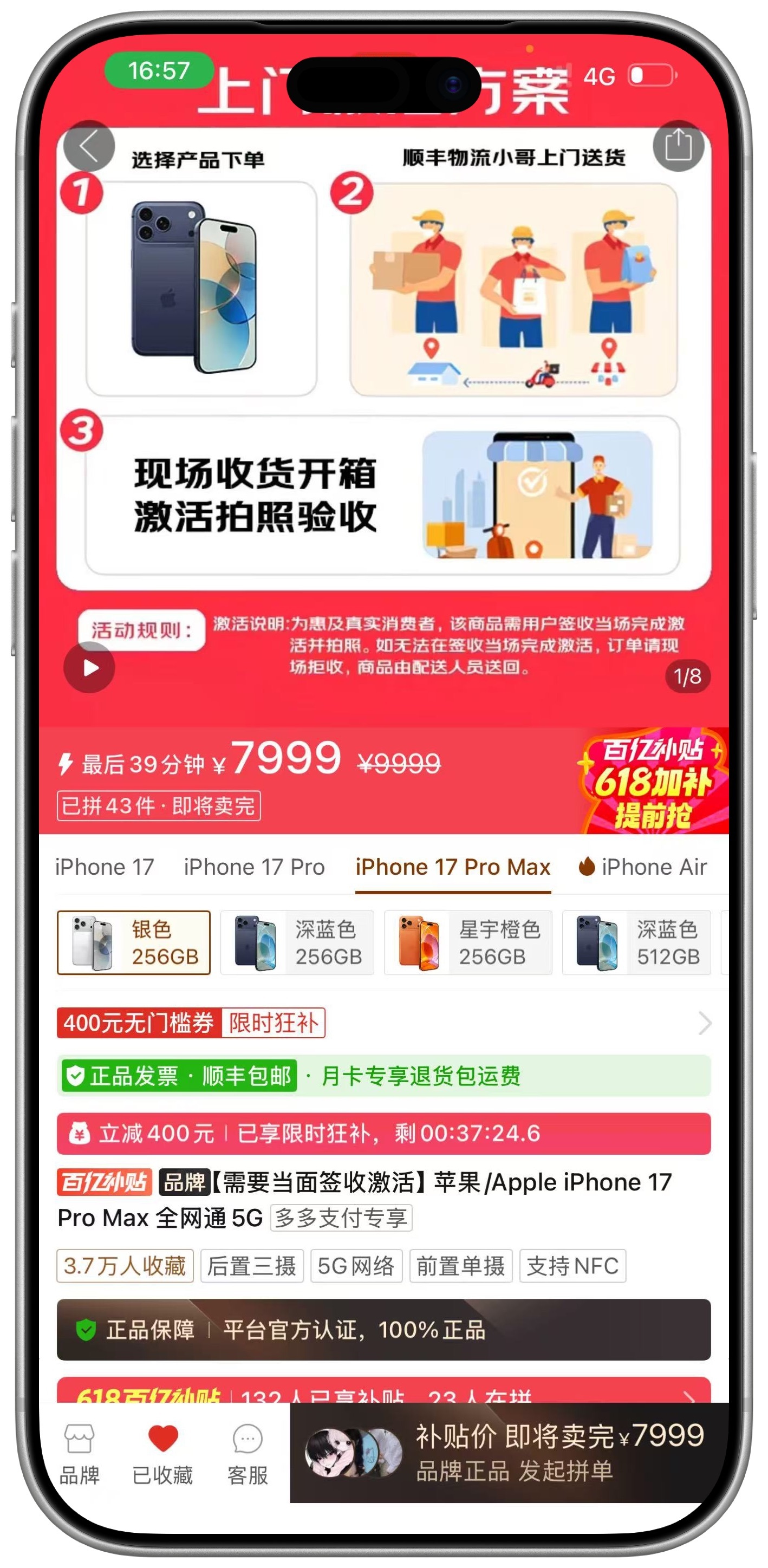 iPhone17Pro Max 又又又又降价了，7999元618这样的价格，是否