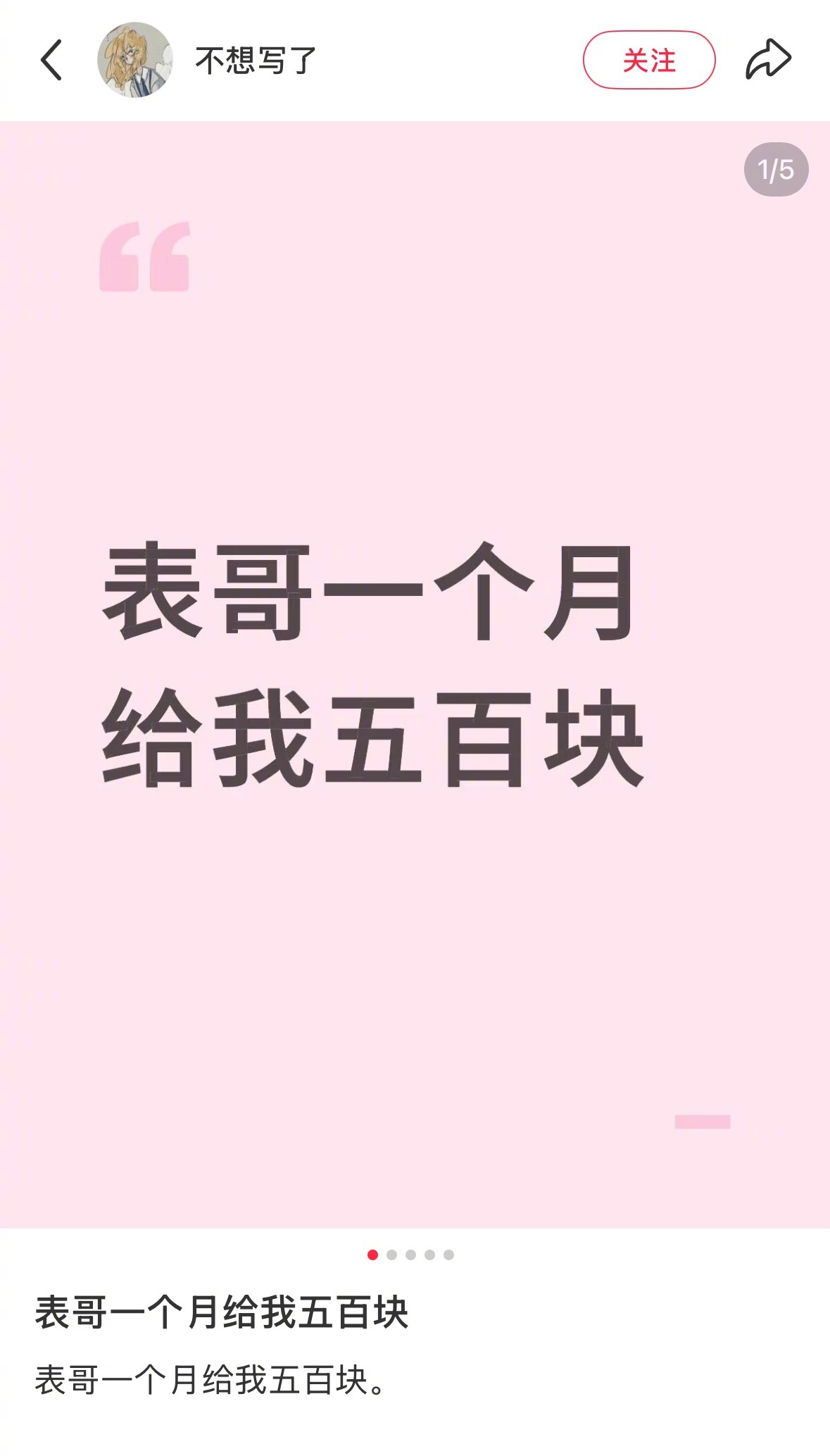 “表哥一个月给我五百块钱”文笔好到差点以为是小说，结果一看评论区[泪] ​​​