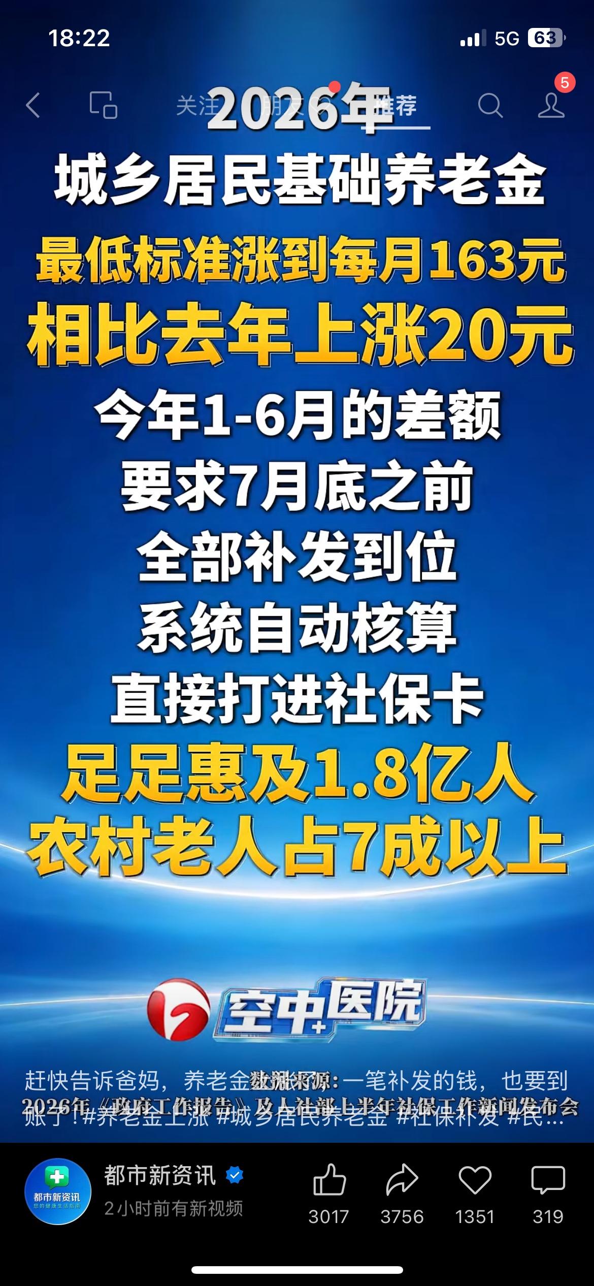 好消息！多地城乡居民养老金上调，最低标准163元，上亿人受益
家里农村父母一定要