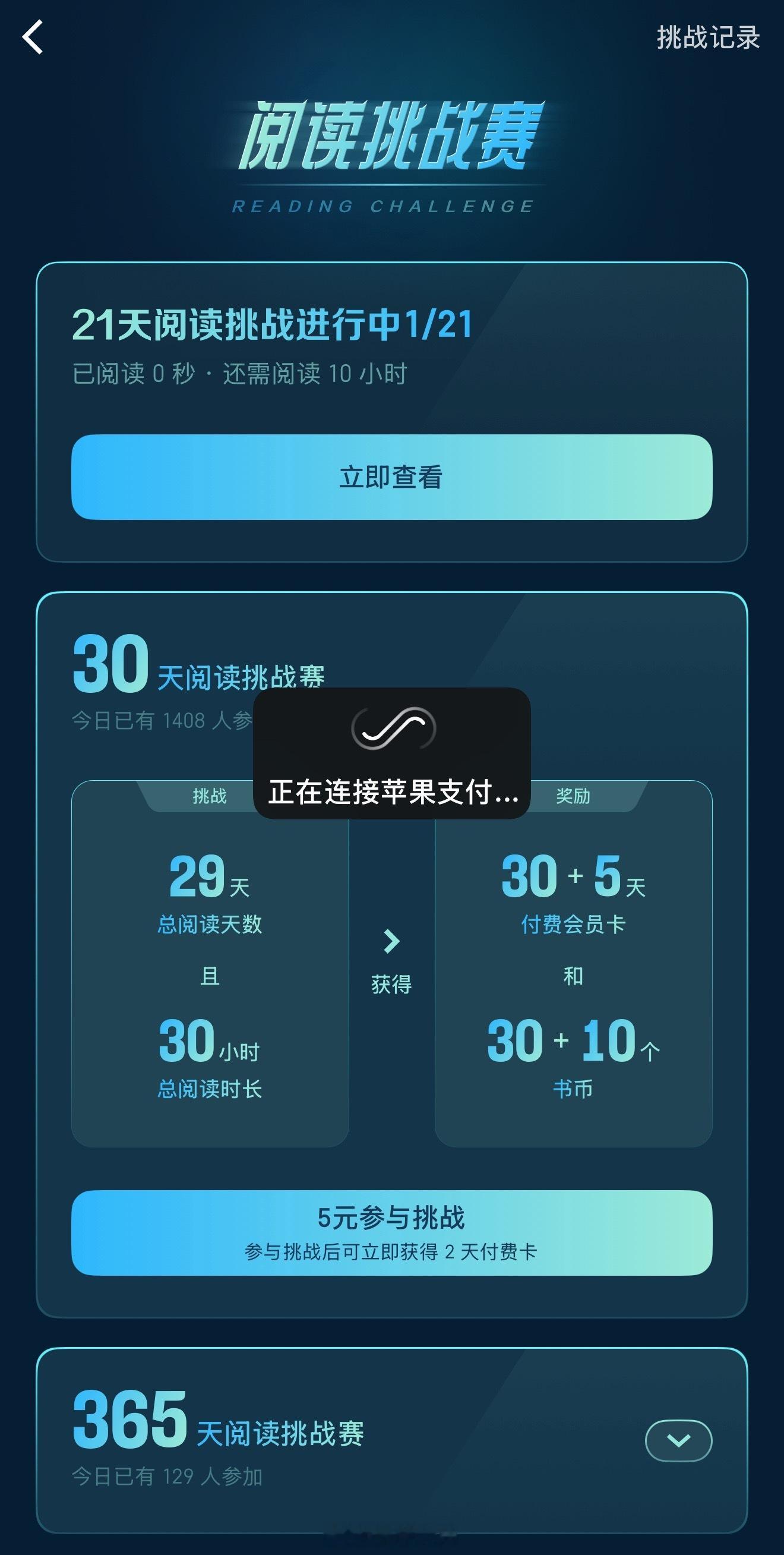微信读书阅读挑战又失败了不服再来😅 ​​​