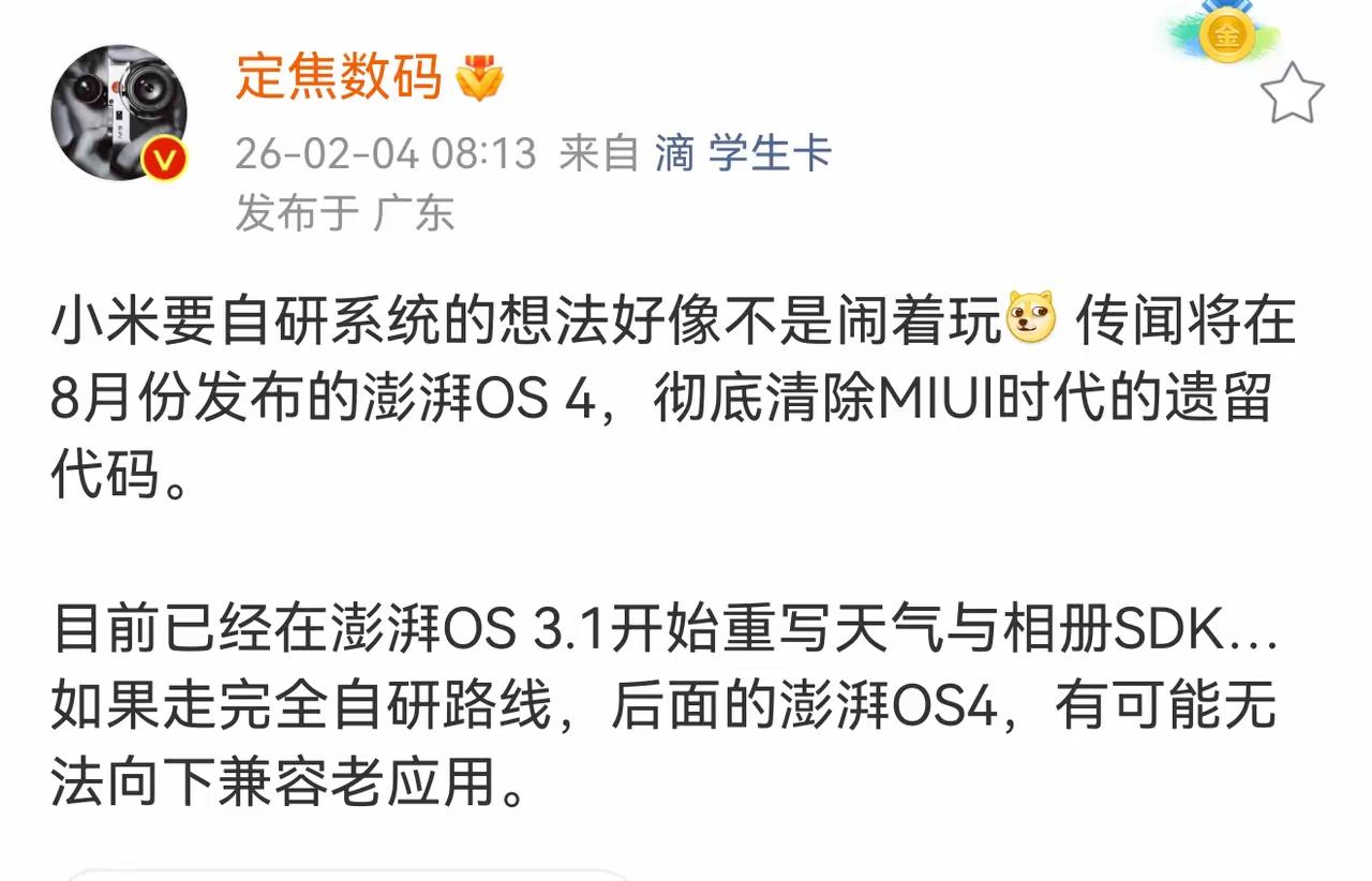 刷到很多头部数码博主说小米正在搞自研系统，总结他们的意思就是：澎湃系统在安卓系统