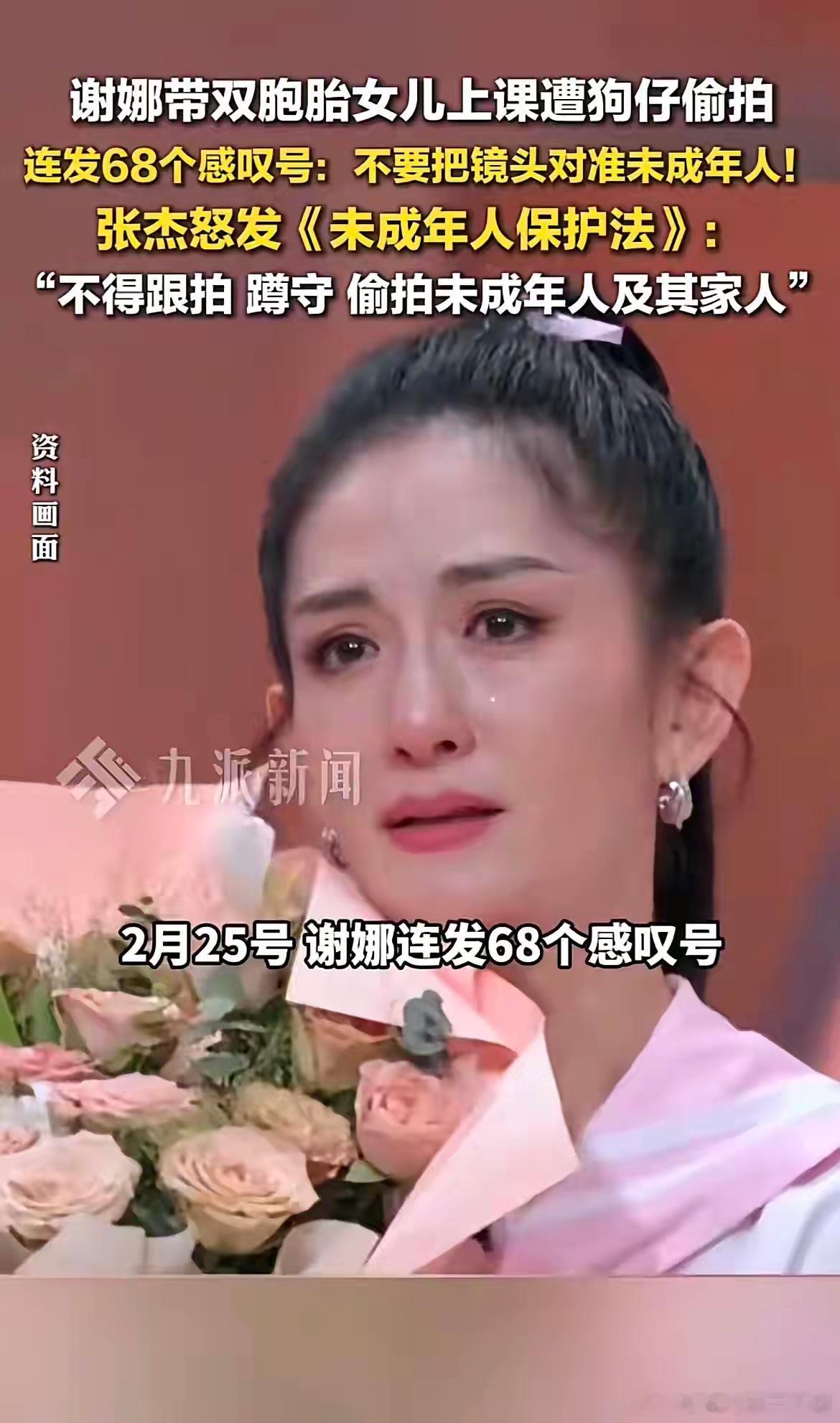 谢娜之所以这么生气，不是因为狗仔曝光了孩子的正脸，而是暴露了孩子的全部行程。上课