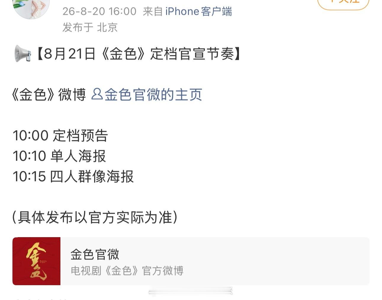 辛芷蕾《金色》即将官宣定档！期待姐姐的新戏，演技特别好、特别牛