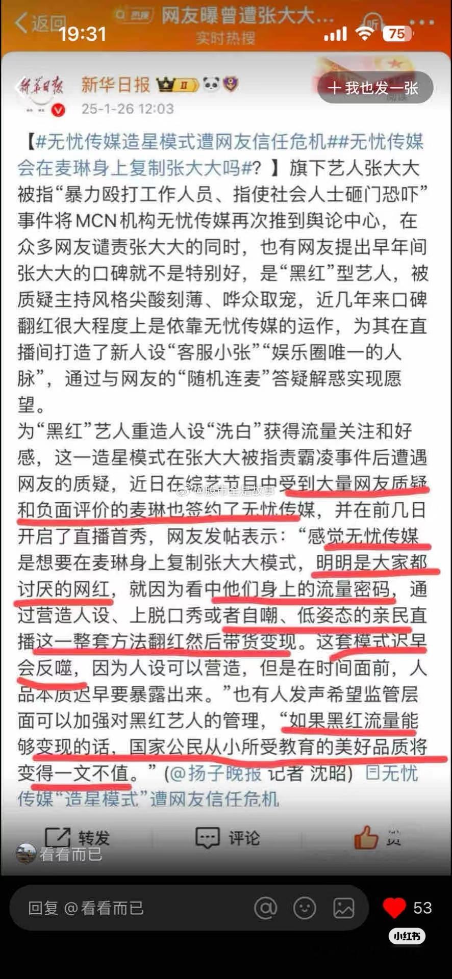 张大大助理发离职证明 官媒发文了：无忧传媒造型模式，黑红不是红。我最烦的流量里面