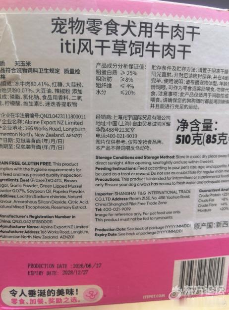 宁波铲屎官被山姆进口狗粮配料表吓到在山姆买的进口狗零食，宁波一位主人却被配料表吓