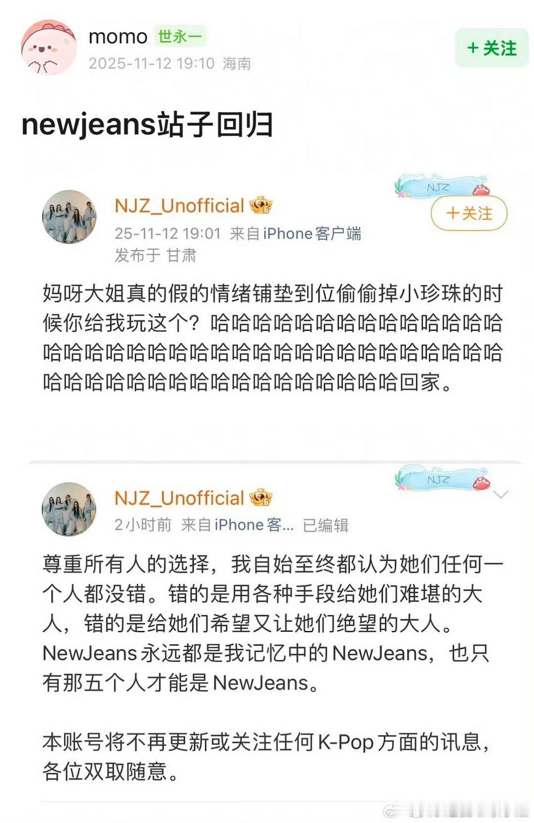 我去 Newjeans古早站子也宣布回归