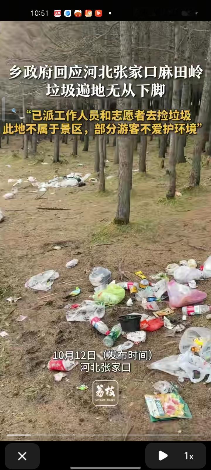 10月11日，张家口市蔚县。麻田岭到处是垃圾，无从下脚。草沟堡乡政府回应称，已派