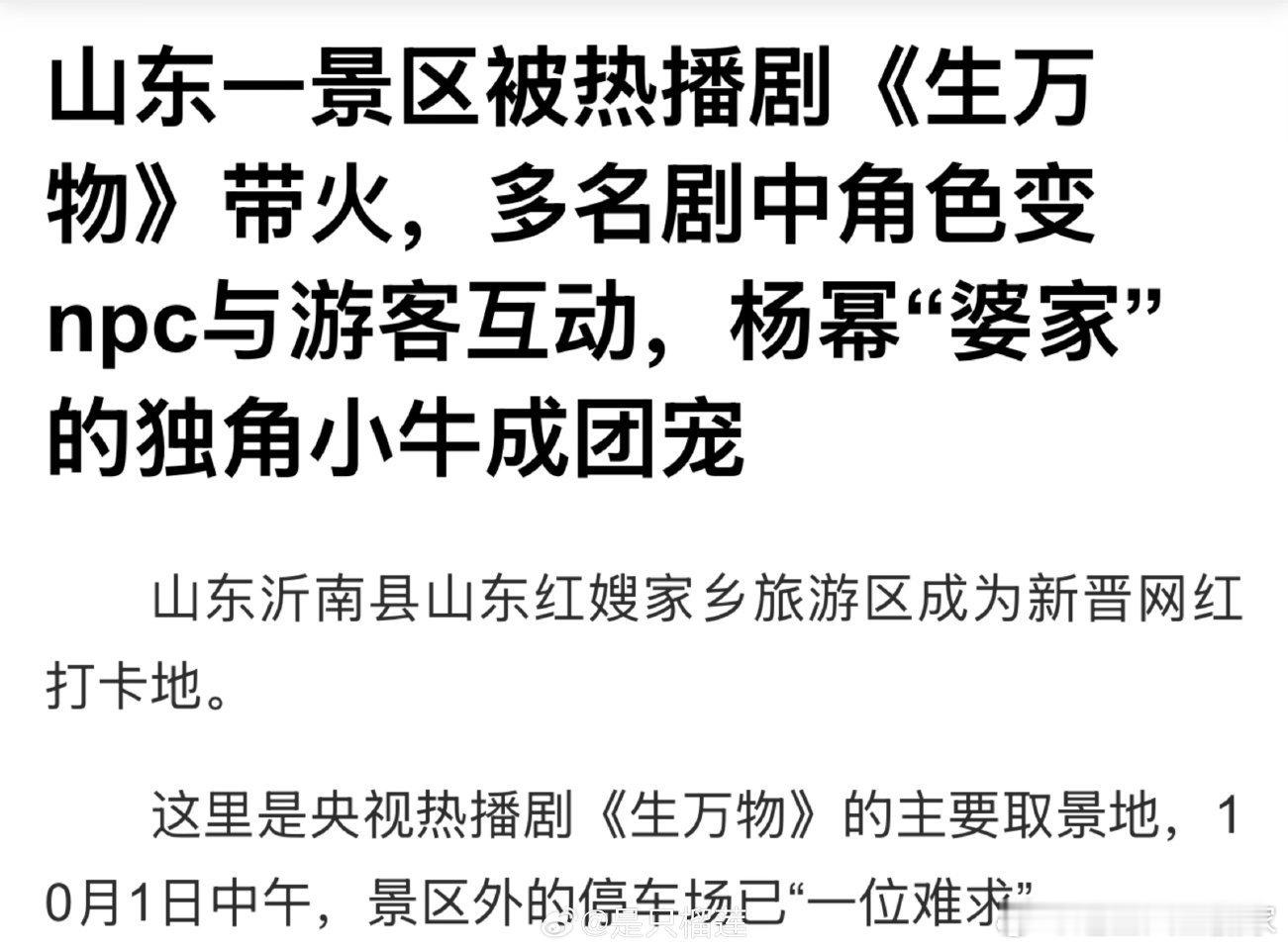 杨幂《生万物》取景地临沂红嫂景区，宁绣绣家门口好多好多人[哆啦A梦吃惊] 真·大