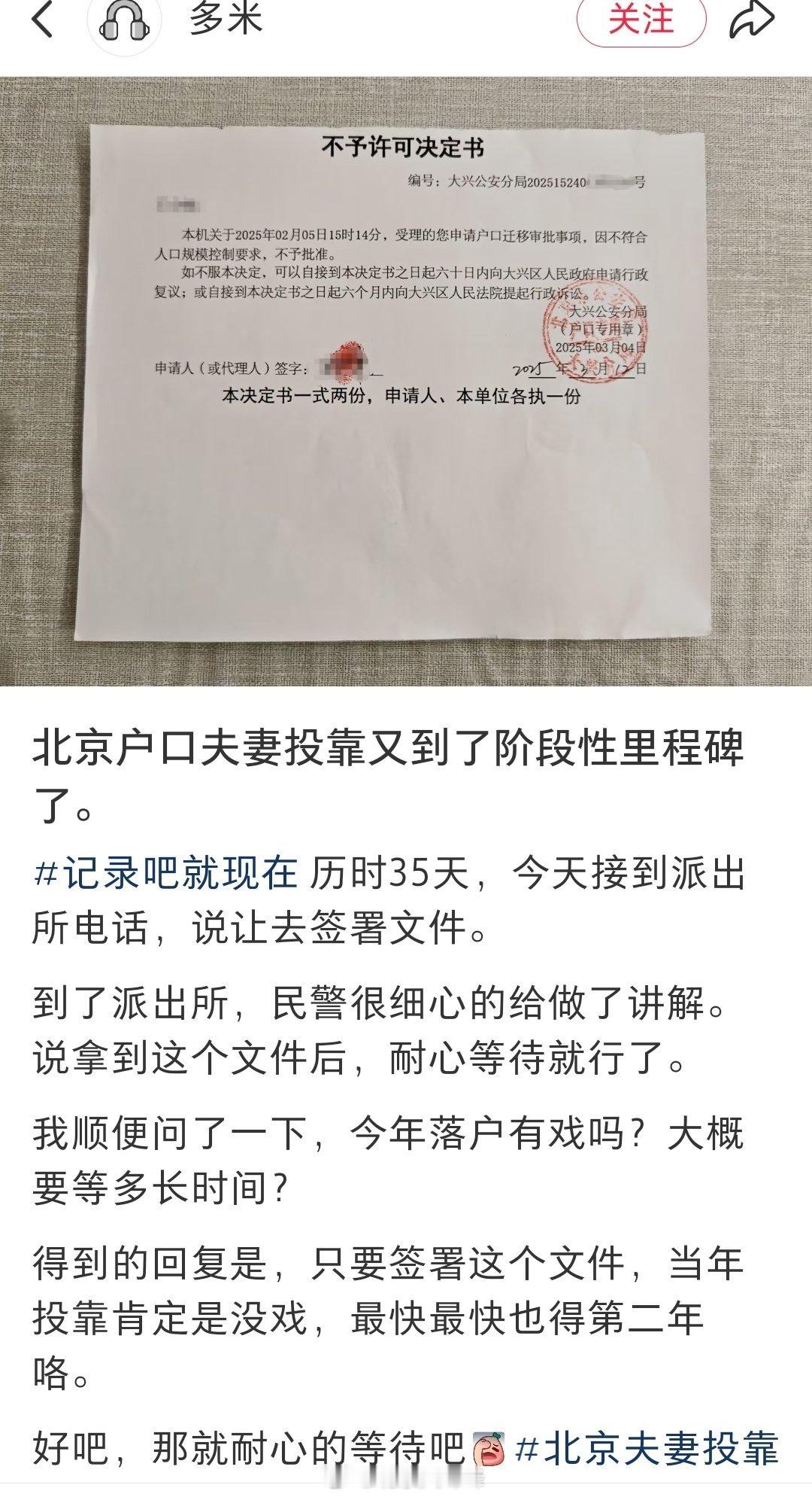 网友，北京户口夫妻投靠又到了阶段性里程碑了  ​​​
