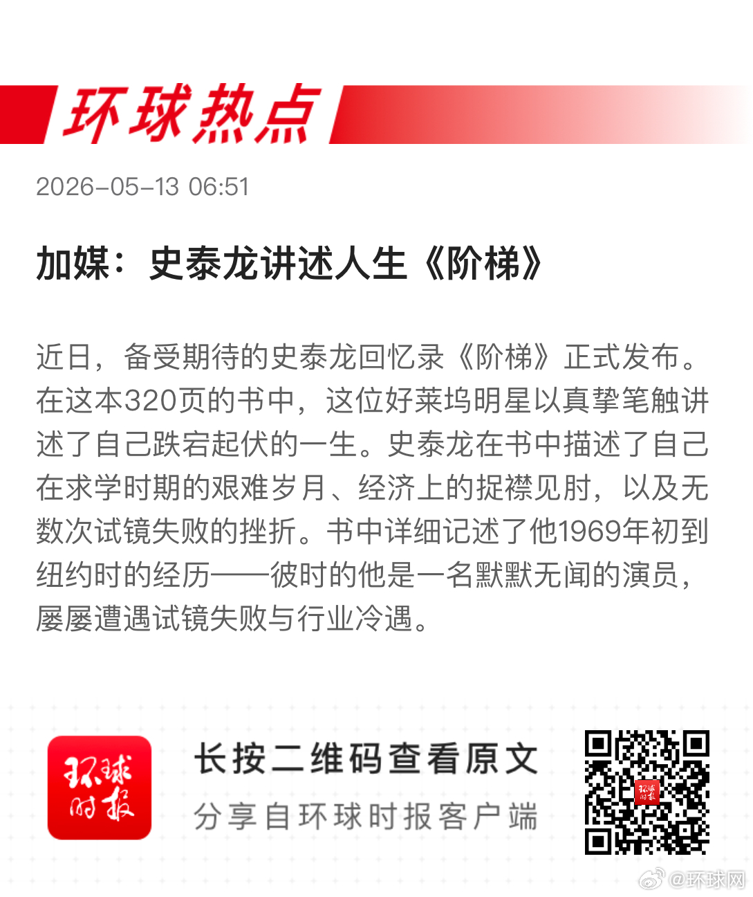 早安热点，新闻早点 ▲ #岛内机构将邀大陆高人气艺人赴台#▲#泽连斯基密友涉嫌洗