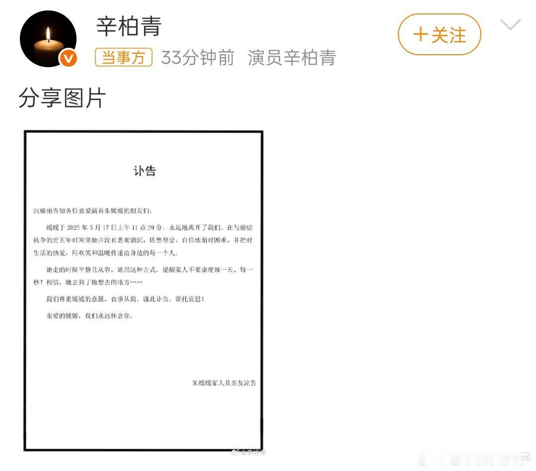 朱媛媛去世这么突然的吗?怎么会这样？辛柏青老师节哀🙏朱媛媛 抗癌五年 ​ ​​