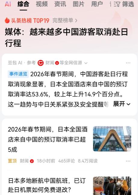 绝大多数人民群众还是听劝的，春节期间赴日旅游的中国游客正在大量的取消订单

说白