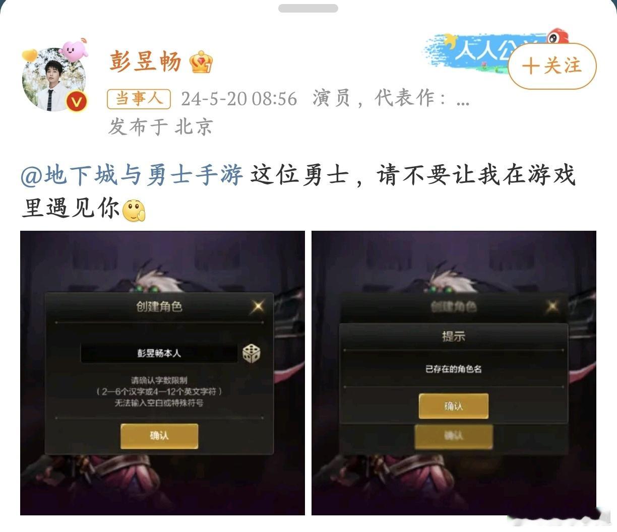 彭彭的ID被抢注了，彭昱畅：我太难了，连ID都被抢注了，彭彭也是没想到会有人这么