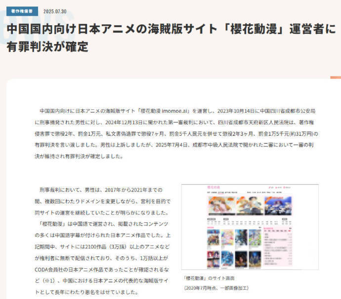 【樱花动漫运营者被判2年3个月】据日媒报道，“樱花动漫”的网站运营者因长期运营盗