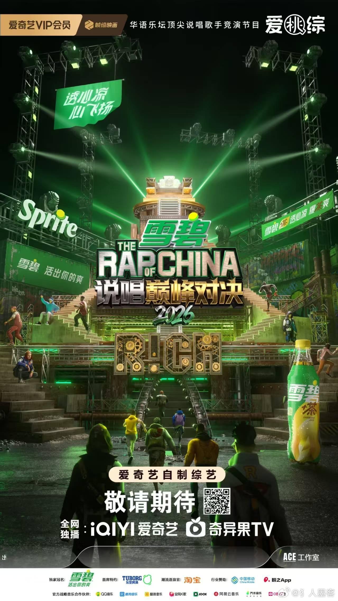 爱奇艺说唱巅峰对决2026 说唱十年 ，巅峰开战🔥Rapper们向上攀登，新的