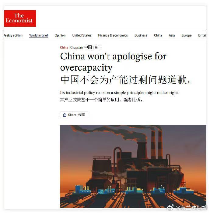 “强者无需道歉”谢谢《经济学人》的大帽子和分析海外新鲜事