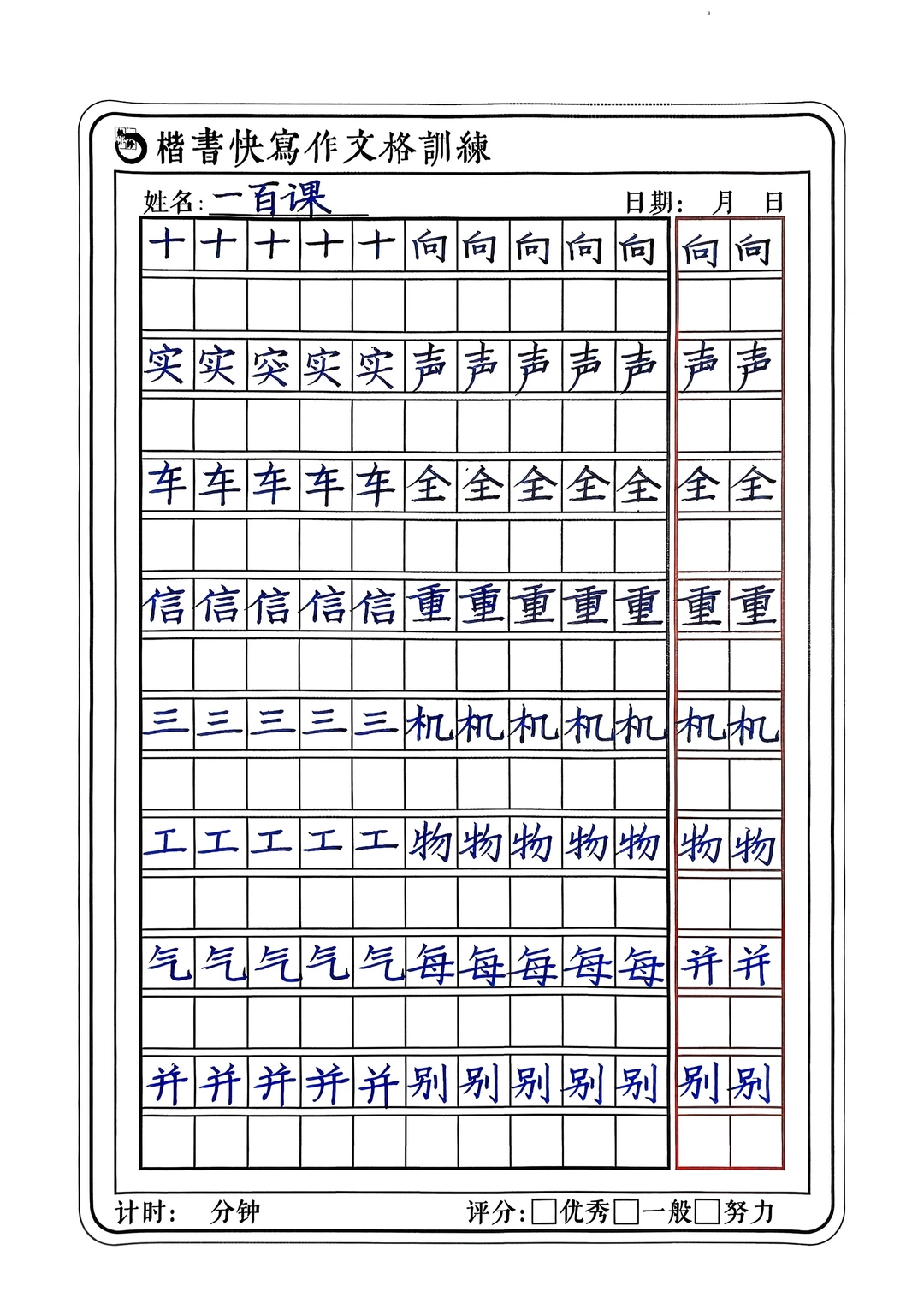 十五分钟的陪练手稿