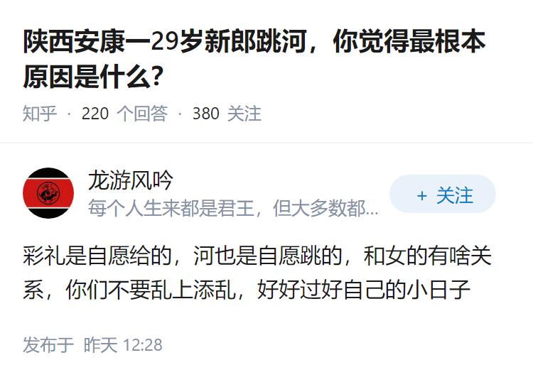 陕西安康一29岁新郎跳河，你觉得最根本原因是什么？