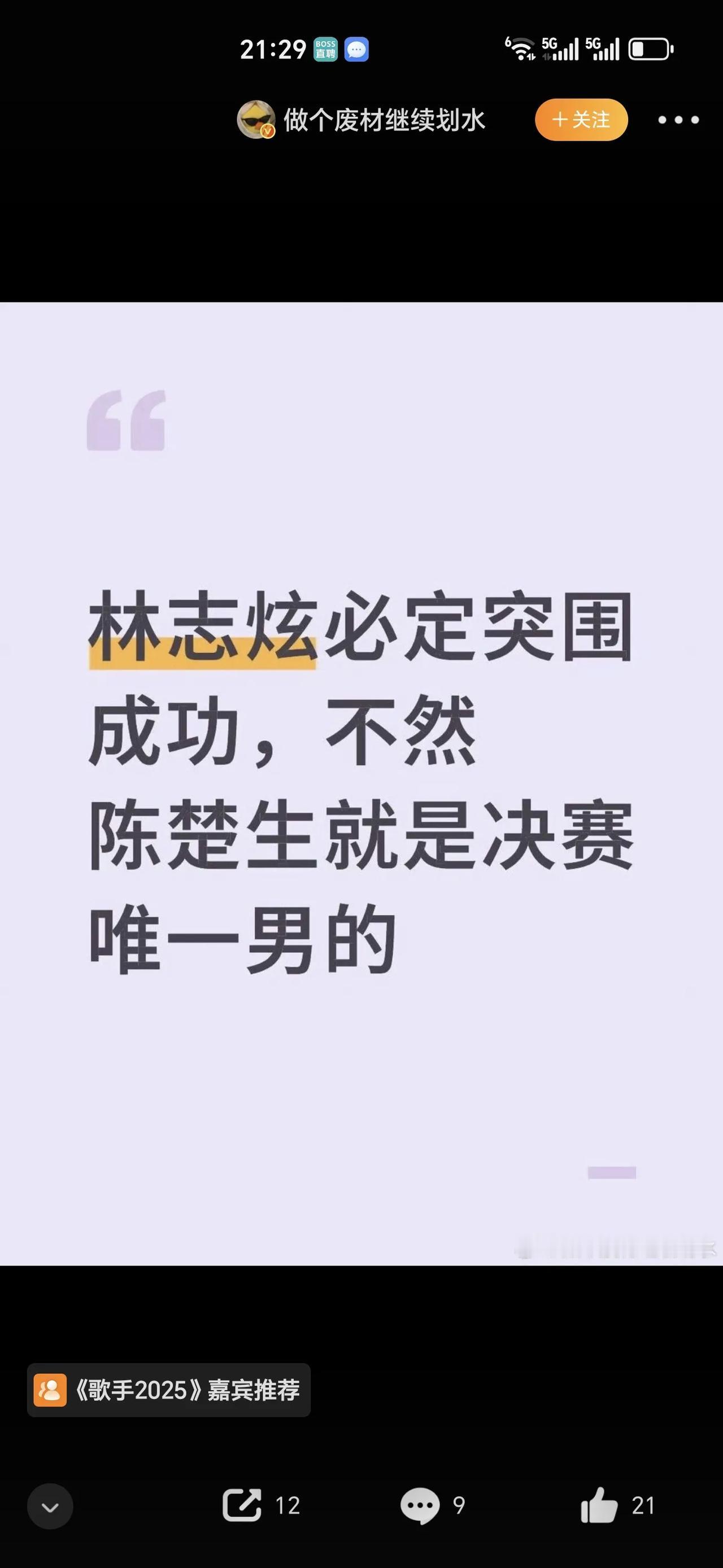 陈楚生真是天生的热搜体质，话题人物！
这一期突围赛没有他，但是怎么哪哪都是他的话