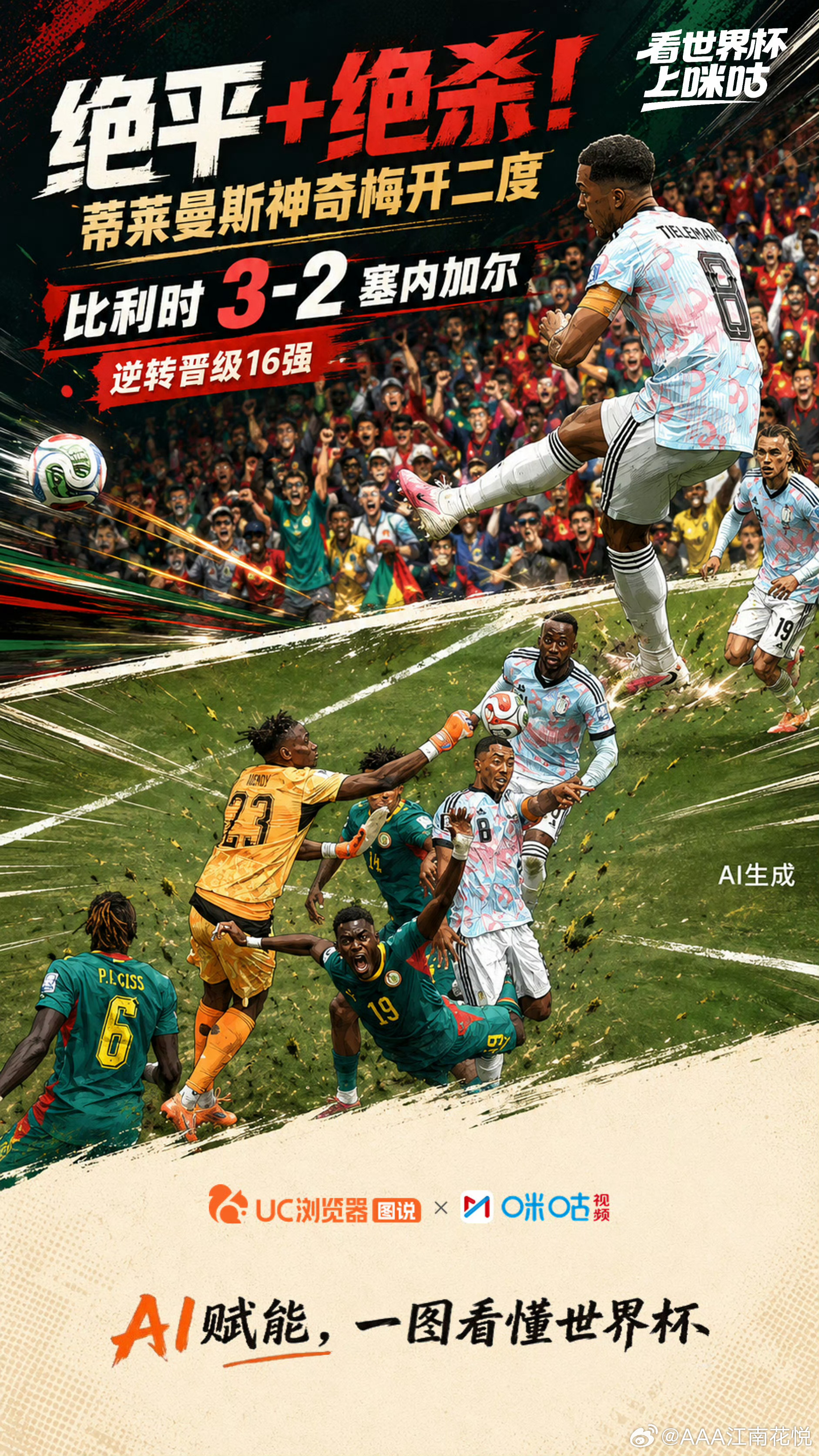 比利时让2追3比利时上演惊心动魄的绝境翻盘大戏，早早两球落后濒临淘汰。尾声阶段火