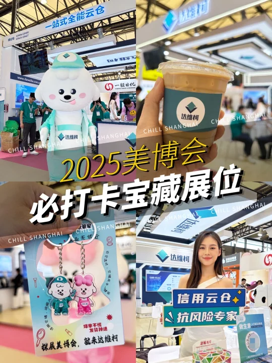 被超萌娃娃硬控10分钟🥰美博会宝藏展位❗