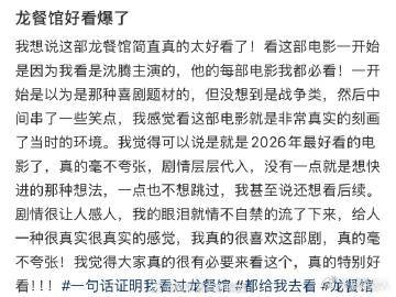 欢迎来龙餐馆票房破17亿真的很替这部作品开心，票房冲到十七亿，烟火消解诸多沉重，