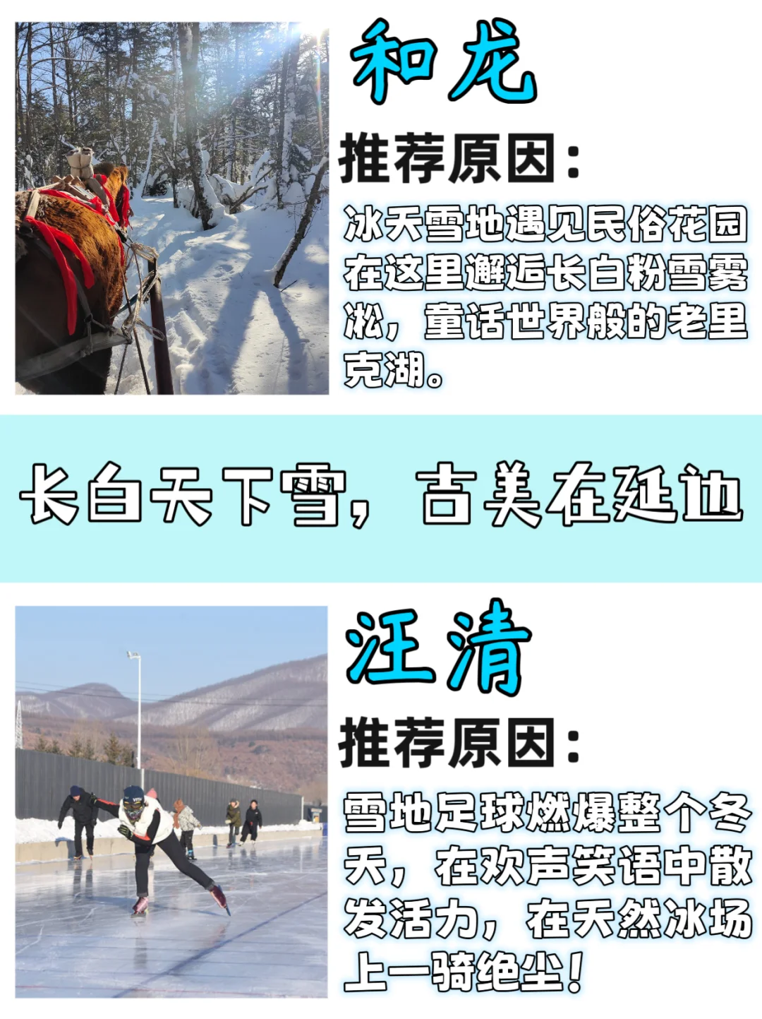 这个冬天来延边与冰雪民俗相遇