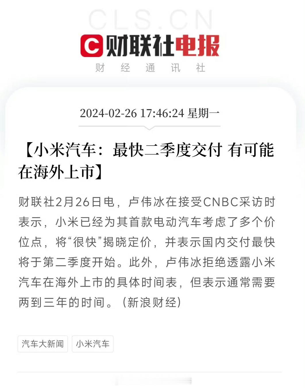 #小米汽车最早二季度交付##汽场全开# 【小米最早二季度交付，为什么价格一直等不