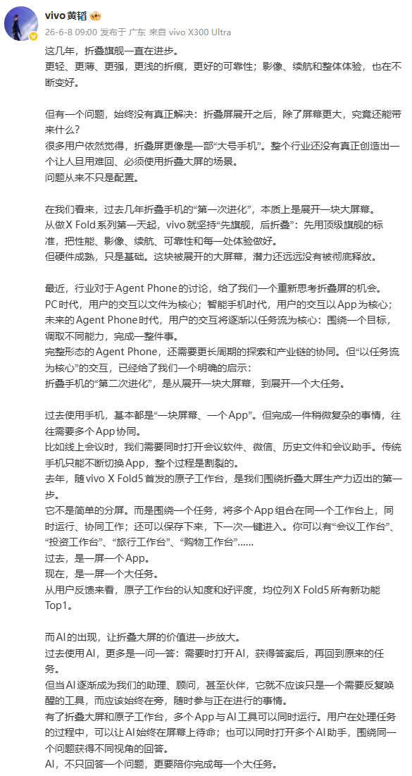 这张海报的长宽比会不会就是Fold X6屏幕展开后的...看来还是接近1:1的大