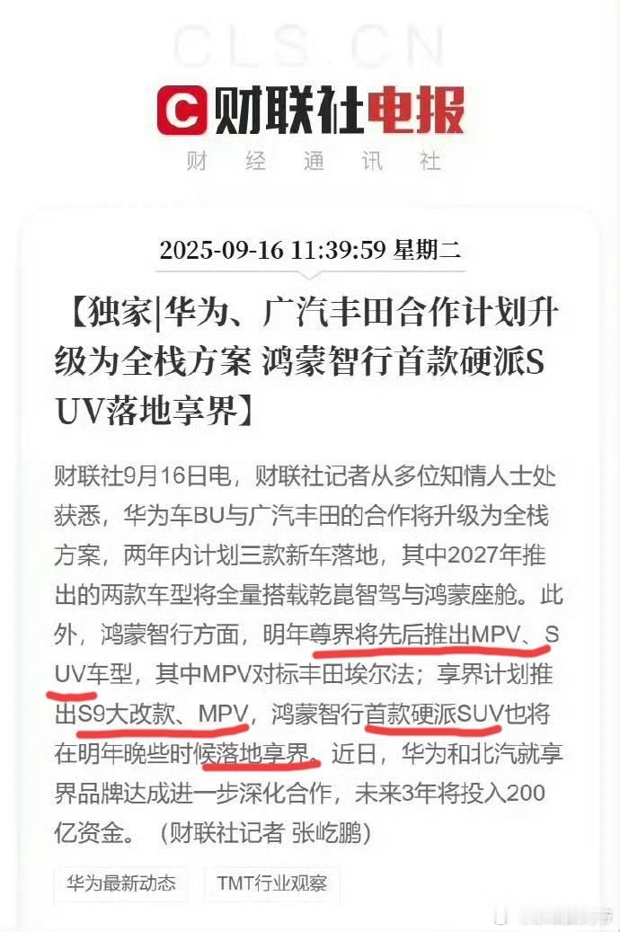 广汽丰田与华为合作升级！ 恭喜广汽丰田拥抱华为？华为很牛！ ​​​