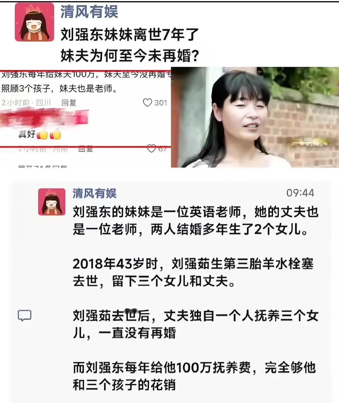 真的是长兄如父啊！刘强东把对妹妹的爱，转移给了外甥女，每年给妹夫100w，让妹夫