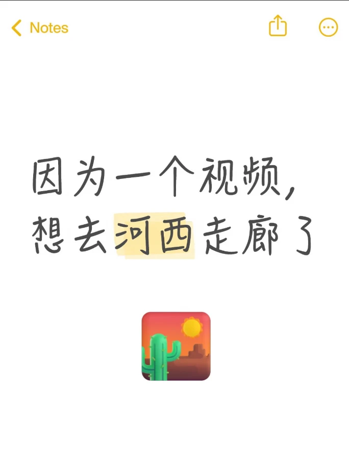 突然很想再去河西走廊自驾一次