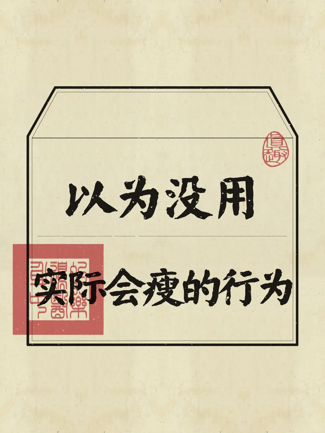 减肥逆袭 变瘦变美变好看 养生知识 坚持锻炼 跳绳
