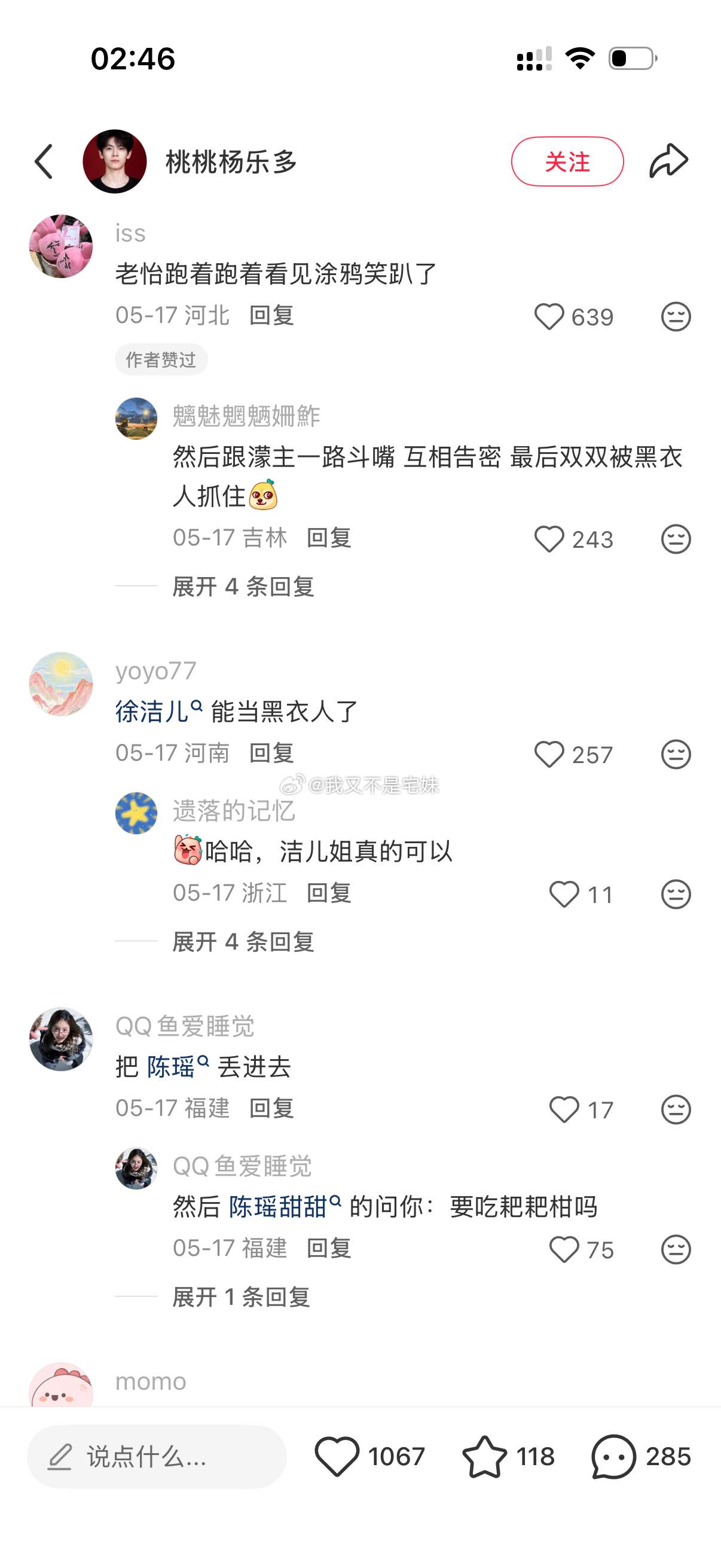 乘风2026｜假如浪7姐参加全员加速中会发生什么评论区梗好密集哈哈哈哈 张月凑热