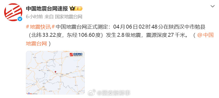 【宝鸡震感】汉中地震宝鸡有震感中国地震台网正式测定：04月06日02时48分在陕