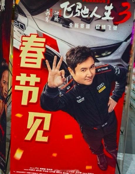 飞驰人生3杀疯了百亿票房男神果然名不虚传首日6.38亿，占春节档大盘近50%，不