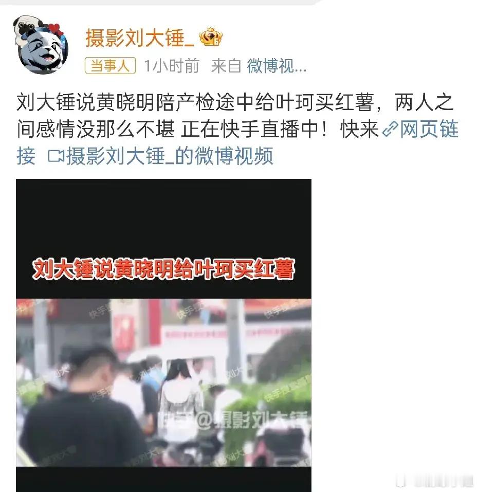 #曝黄晓明陪叶珂做产检#最近这么大舆论流量，她也没出来，黄晓明也没澄清，应该是和