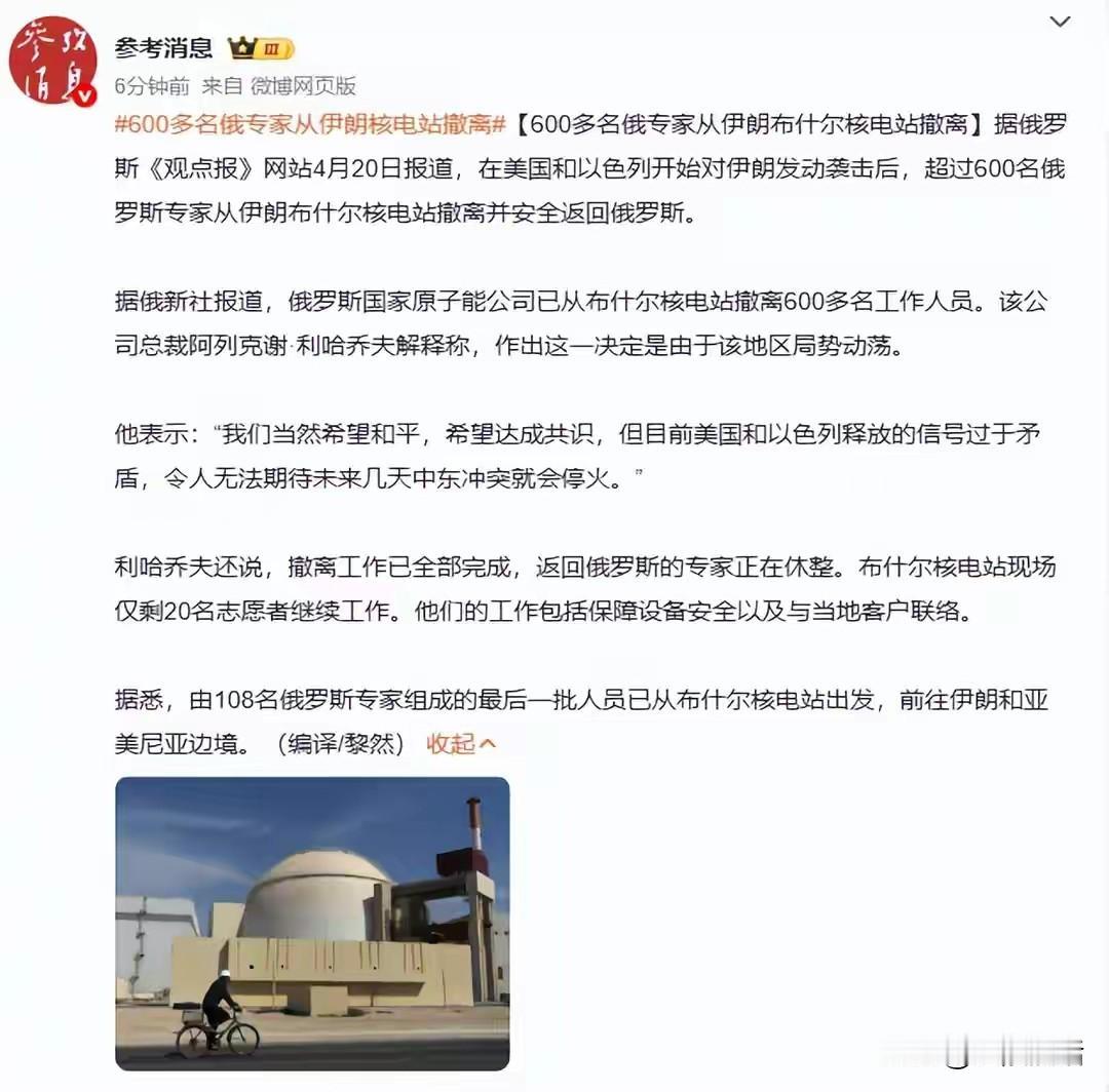 这条消息信息量好大！
4月20日，有俄罗斯媒体报道，俄罗斯国家原子能公司已从伊朗